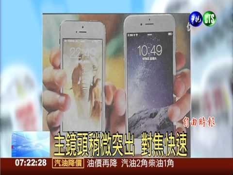 iPhone6曝光? 螢幕加大.弧面設計