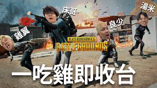 [JFFLIVE]多人線上打機-吃雞即收台-RE