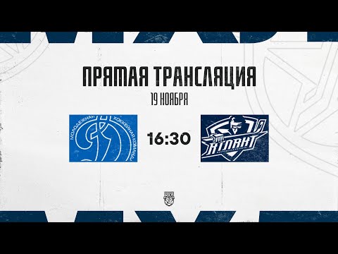 19.11.2025. МХК «Динамо» МСК  – СМО МХК «Атлант» | (OLIMPBET МХЛ 25/26) – Прямая трансляция