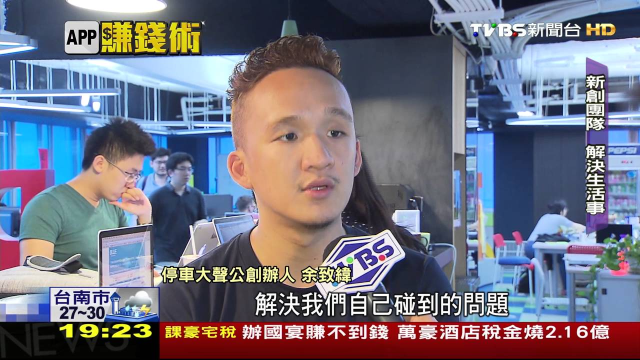 APP賺錢術／找不到車位！　APP告訴你哪裡又近又便宜