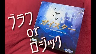 「ガイスター」実況プレイ【香車魂！】