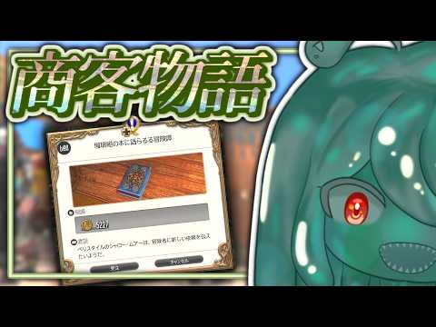 【お洋服を取りに行こう】FF XIV 商客物語 #1【陸蝓まきな / Muyu Makina】