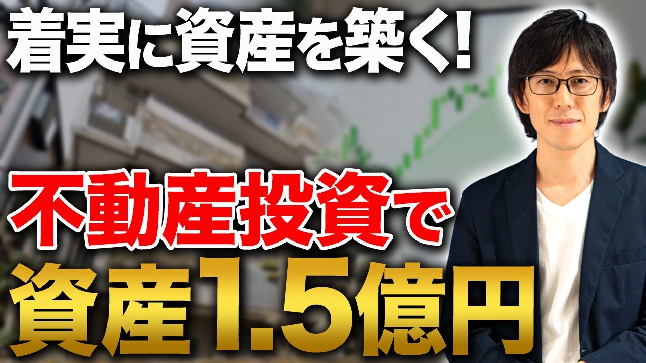 投資経験ゼロからでも1,000万円を目指せる？不動産投資で失敗を避ける物件選びと運用テクニックを解説します！