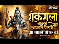 आवडते बेलाचे पान Dj Mix Mahakal Beat Mix Aavdte Belache Paan Dj Song Dj 