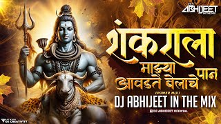 Download lagu आवडते बेलाचे पान Dj Mix | Mahakal Beat Mix | Aavdte Belache Paan Dj Song - Dj Abhijeet in the Mix mp3