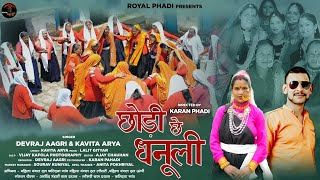 Download lagu Kumauni Chanchadi 2024: धनुली की छोडी छै #royal pahadi mp3