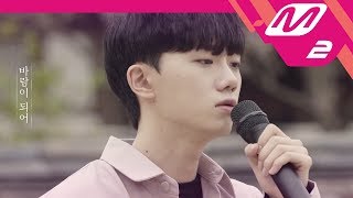 [MY LIVE] 하현상(Hyunsang Ha) - 바람이 되어(Becoming the Wind) | 미스터 션샤인 OST