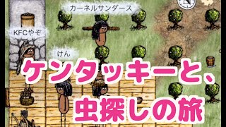 【one hour one life】part18 ケンタッキーパーティ、虫探しの旅【OHOL初心者実況】