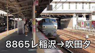 【8865レ】JR草津駅通過列車EF66-127号機+DD200-8号機【稲沢～吹田タ】