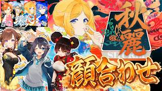 アキ・ローゼンタール - 【 #漢義リーグ 】麻雀チーム顔合わせ！w.咲乃もこ/空星きらめ/ロボ子さん【ホロライブ/アキロゼ】
