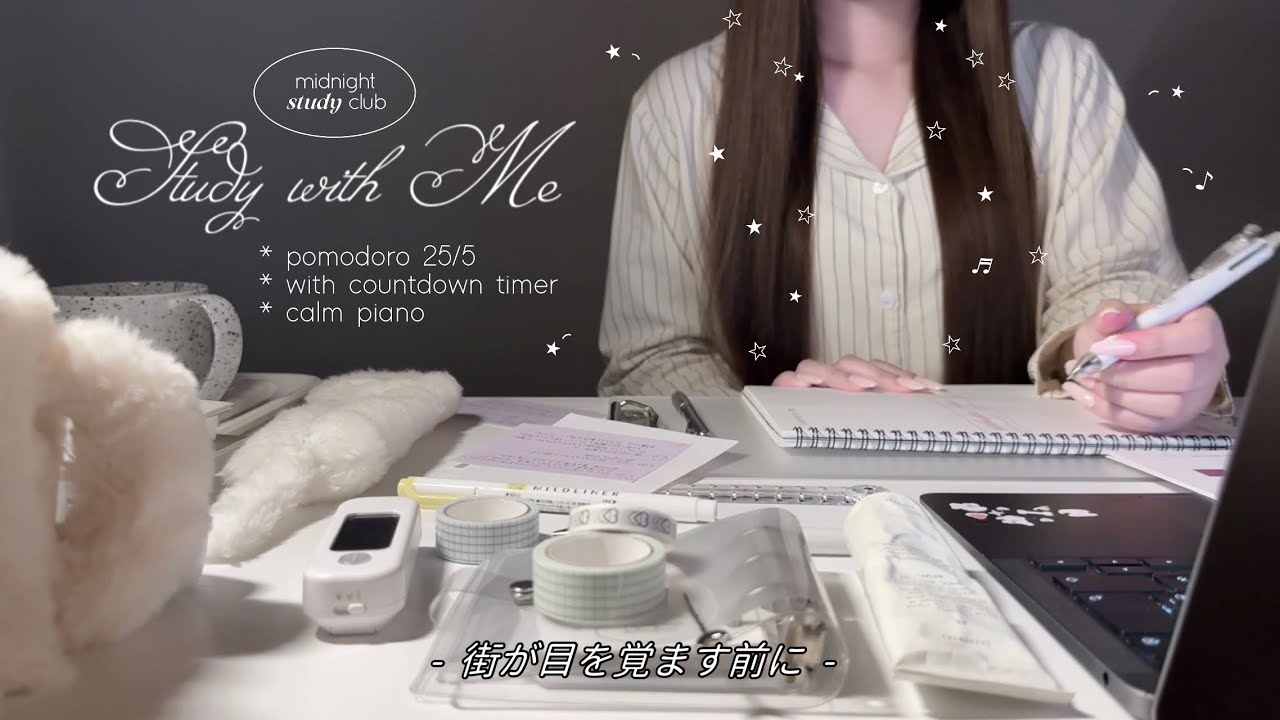 【 冬休み自習室#2 】街が目を覚ます前に‧⁺ ⊹˚. / pomodoro 25/5 / with countdown timer｡:°ஐ. / calm piano♬‧⁺