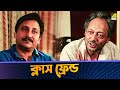 ক্লাস ফ্রেন্ড Bengali Short Film Feluda Series Satyajit Ray