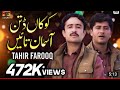 Ay Hall Kr O Hall Kr Tahir Farooq Official Video Shafiq Production