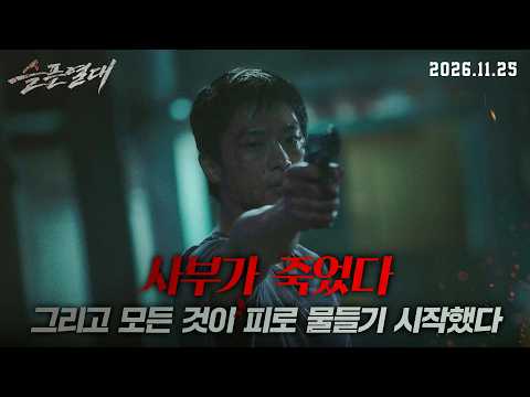 [슬픈 열대] 티저 예고편 예고편