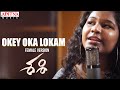 Okey Oka Lokam Female Version Spoorthi Jithender Sashi Songs