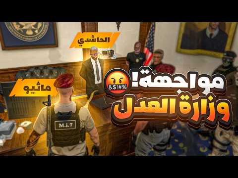 القائد ماثيو ستانلي يواجه فساد المحكمة! 😰🔥