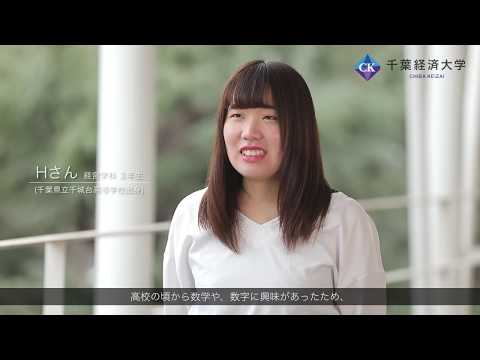 千葉経済大学　会計コース