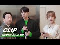 Tianran and Sisi Find it Difficult to Hide Their Relationship | Never Give Up EP31 | 今日宜加油 | iQIYI
