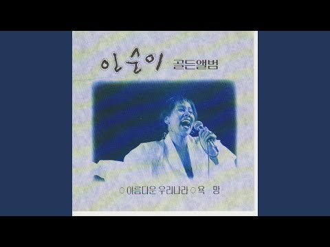 Flowers Bloom Roadside (길섶에 핀 꽃)