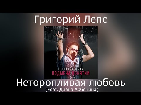 Video thumbnail for Неторопливая любовь (Leisurely Love)