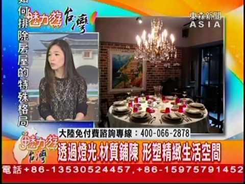 東森亞洲台-寶島自由行2013/12/18播出 Part1