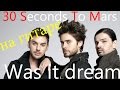 30 Seconds To Mars - Was it dream (разбор+табы ...