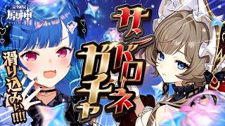 【 原神 】満を持して、【 にじさんじ / 西園チグサ 】