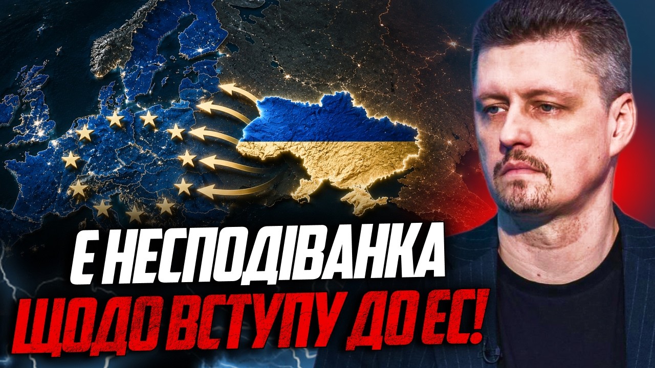 ⚡️Україна зробила прорив щодо вступу до ЄС, але вилізла несподівана деталь!