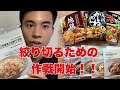 大会1ヶ月前!絞り切るためのある作戦を開始!?