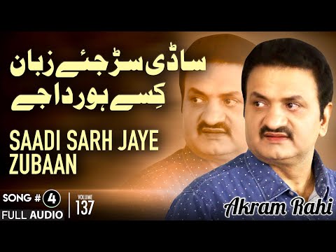 Saadi Sarh Jaye Zubaan - FULL AUDIO SONG - Akram Rahi (2009)