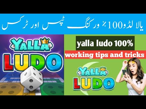Yalla Ludo tips and tricks|yalla ludo new update tips and tricks 100%working |2022