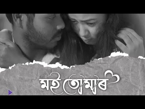 Moi Tumar - Tanmoy Saikia & Dhruba Basumatary| Lyrical Video | Assamese Song| Lyrics..