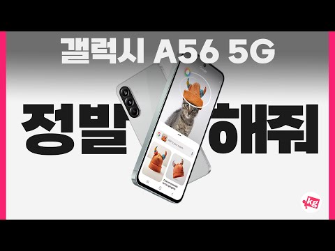 갤럭시 A56 5G 정발 안 해 주길래 해외에서 사왔습니다