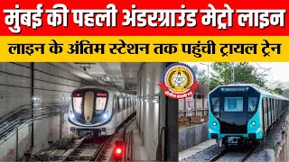🔴Live News:-मुंबई की पहली अंडरग्राउड मेट्रो लाइन। ..