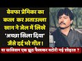 Ataullah Khan Wrote Painful Songs Like Achchha Sila Diya In Jail After Killing His Girlfriend
