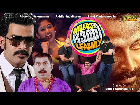 Teja Bhai & Family Malayalam Full Movie |  Prithviraj  | Akhila | Comedy Entertainer | E Sub | HD |