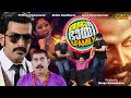 Teja Bhai Family Malayalam Full Movie Prithviraj Akhila Comedy Entertainer E Sub HD