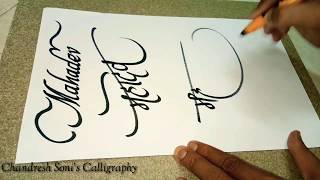 Mahadev & Mahamrutyunjay  Writing Mantra in English & Hindi.