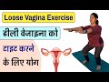 Exercises To Tighten The Vagina How To Get Vagina Tight Exercise Yogawale