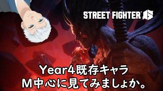【Street Fighter 6】今日は色んなキャラのアプデ状況を触れてみよう。＜上風露紅座／Vtuber＞