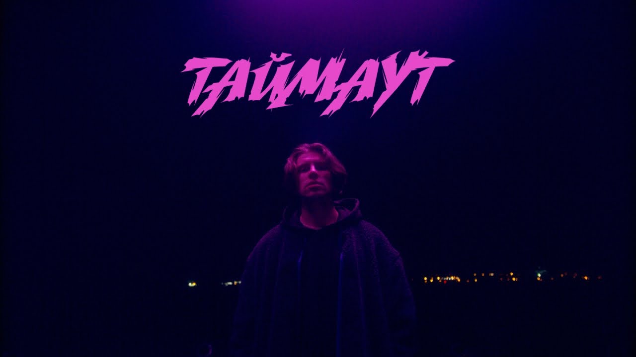 Nikitata — Таймаут