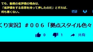 初心者目線のMinecraft【ゆっくり実況】＃００７「低評価を気にしすぎて」