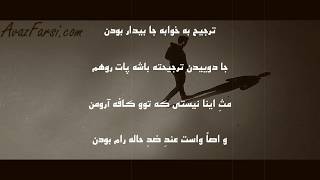 Shayea -  Ye Moghehaei Ft T-dey (Lyrics)