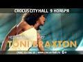 Toni Braxton 9 ноября в Crocus City Hall 