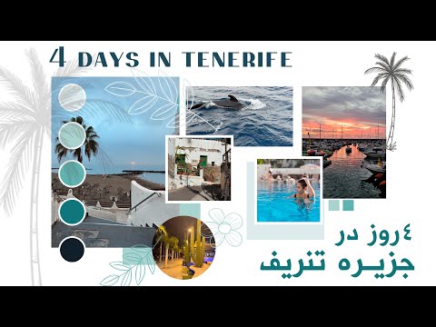 ۴ روز گشت و گذار توی Tenerife