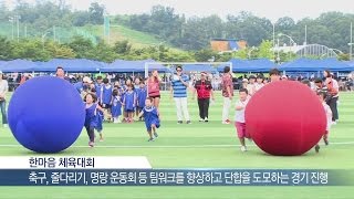 2016년 서울아산병원 한마음 체육대회 개최  미리보기