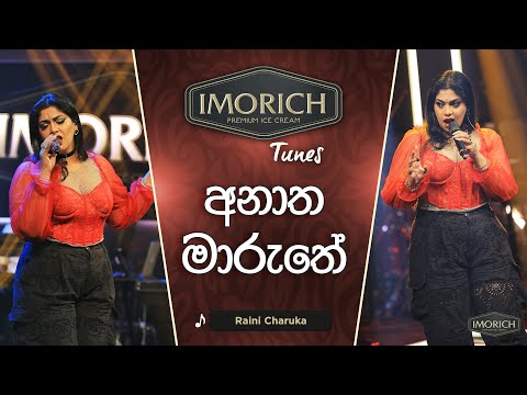 Anatha Maruthe (අනාත මරුතේ) | Raini Charuka | Imorich Tunes | Sirasa TV