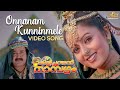 Onnanam Kunninmele Video Song | Kilichundan Mambazham | Vidyasagar | Mohanlal | MG Sreekumar