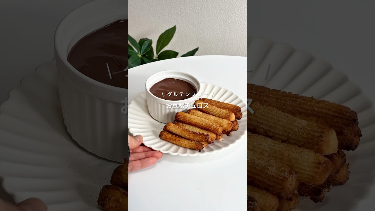 【揚げずにヘルシーなお豆腐チュロス🍪】レシピはコメント欄へ📝 #PR #COSORI #ノンフライヤー #COSORIのある食生活 #コソリ #エアフライヤー