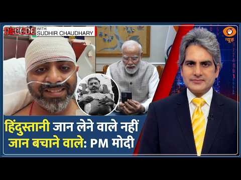 Decode : PM Modi-Captain Smit Video Call — 'Hanuman Chalisa से मिली हिम्मत' | Sudhir Chaudhary